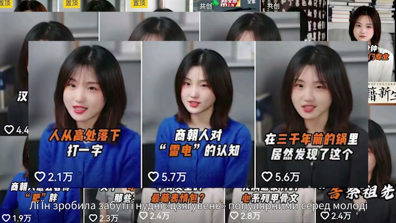 Лі Їн – «дівчина цзяґувень»