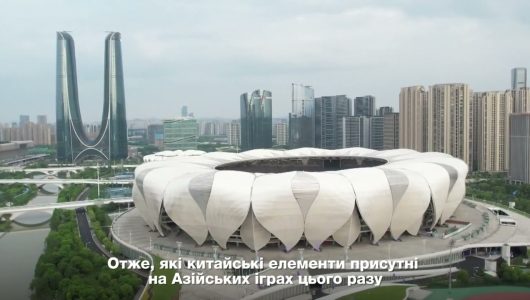 【Найпопулярніші запити китайського інтернету】Азійські ігри в Ханчжоу та китайський стиль