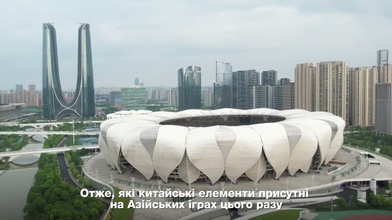 【Найпопулярніші запити китайського інтернету】Азійські ігри в Ханчжоу та китайський стиль