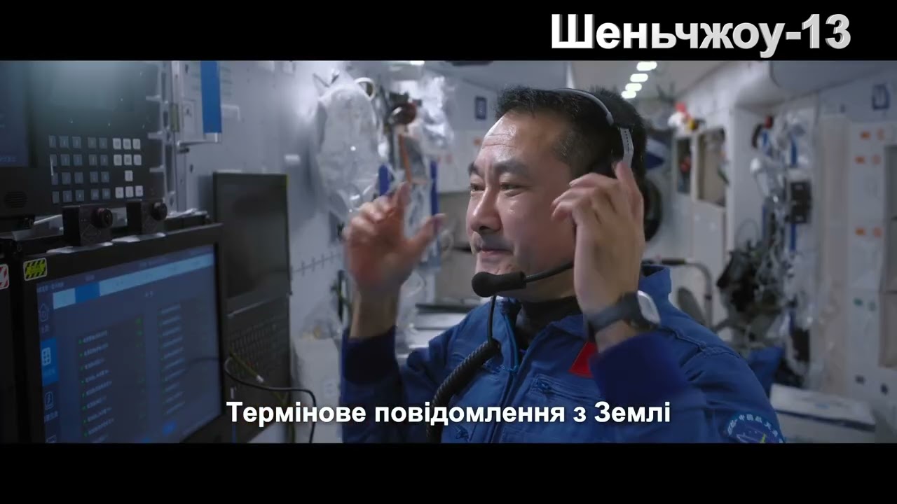 Перший китайський фільм, знятий у космосі у форматі 8K «За вікном- блакитна зірка»