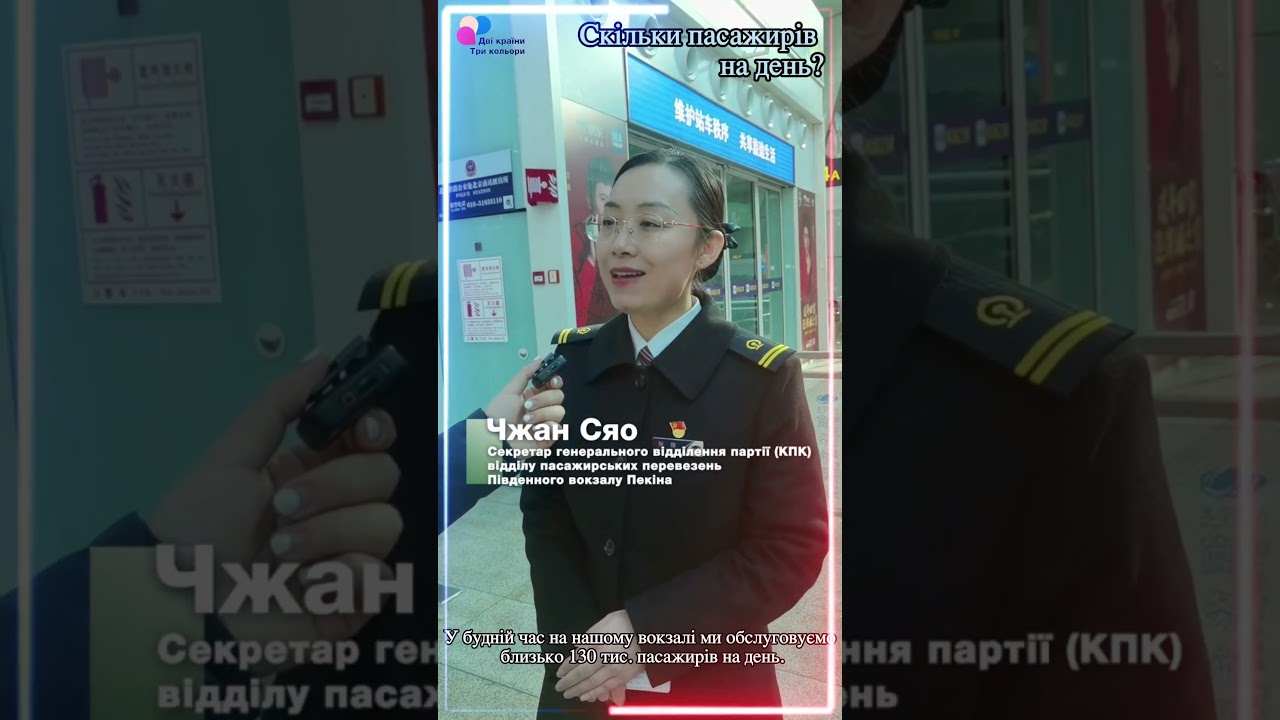 【Підемо до щастя під час “чуньюнь”】 Епізод 1: Продумана логістична підтримка на вокзалі Пекіна