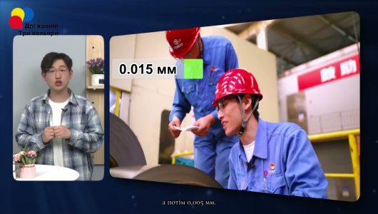 Продуктивність нової якості в Китаї: сталь, яку витягують вручну