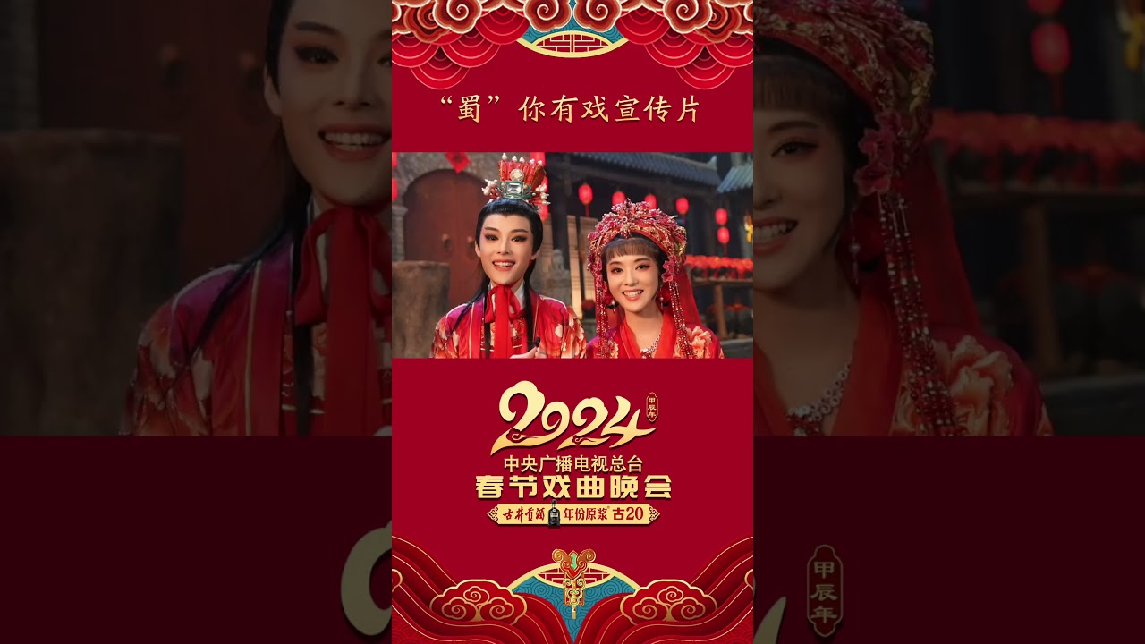 【Свято Весни 2024 року】Їдемо в Деян, щоб подивитися велику новорічну виставу китайської музичної драми