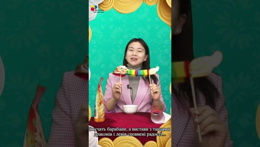 Теплий смак традицій під час Свята Весни