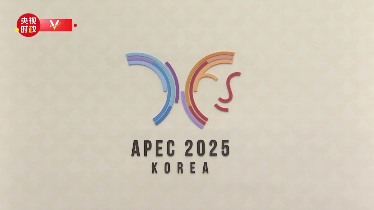 У китайському місті Шеньчжень відбудеться неформальна зустріч керівників економік АТЕС 2026 року – Сі Цзіньпін