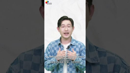 «У Китаї: спільні можливості — спільне майбутнє»