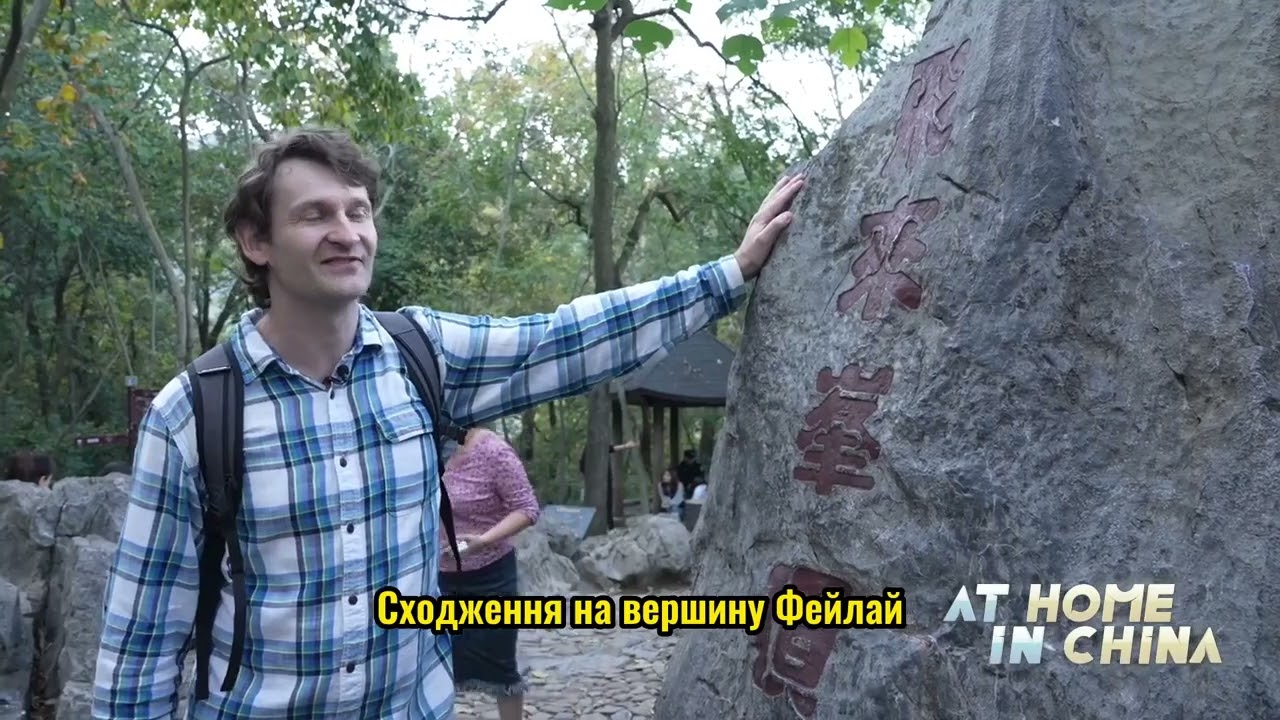 У пошуках поезії Ханчжоу