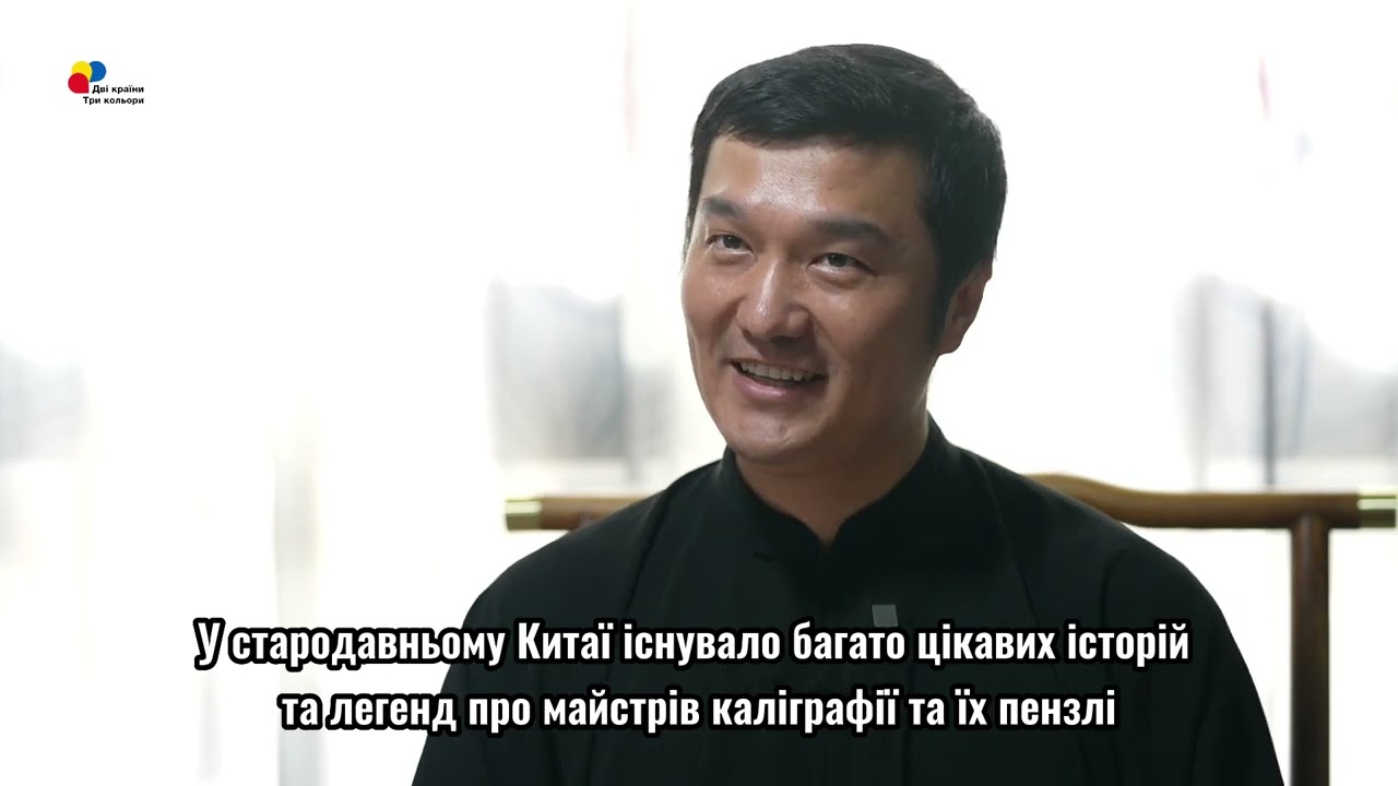 【Вивчаємо каліграфію з учителем У】1 серія: Історія пензля
