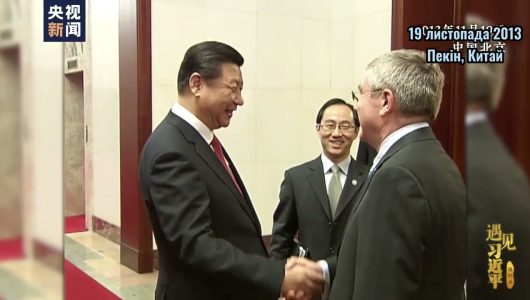 【Зустрічі з Сі Цзіньпіном】Президент Міжнародного олімпійського комітету Бах: Пекін пише історію