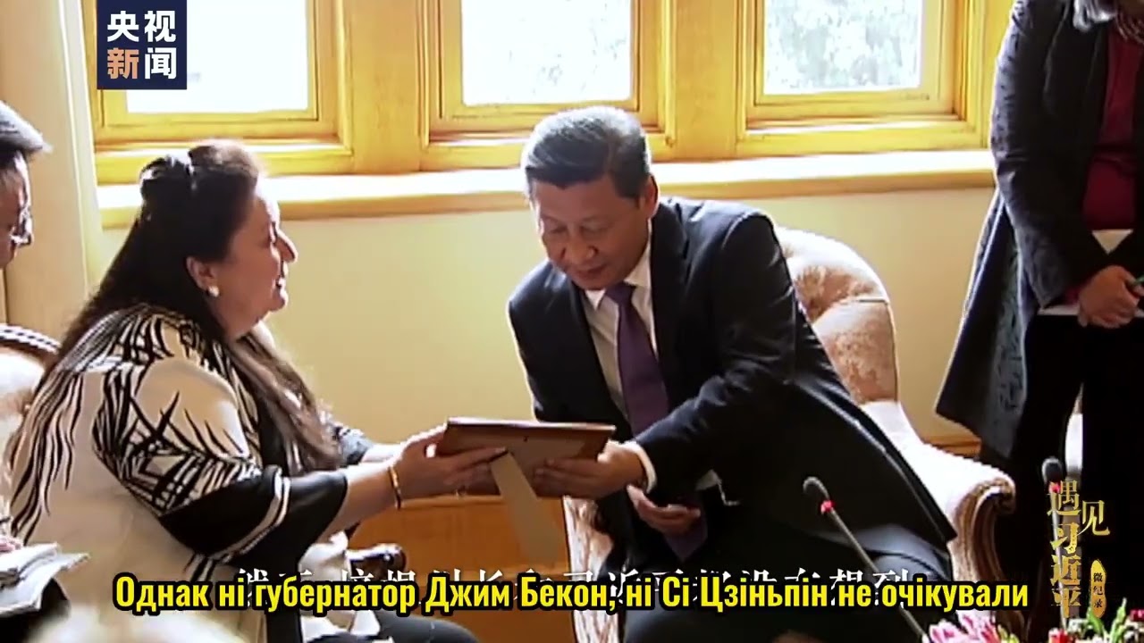 【Зустрічі з Сі Цзіньпіном】Він та людина, яка робить великі справи