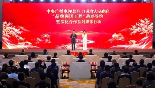 CMG та провінція Цзянсу започаткували партнерство в рамках проєкту з розвитку китайських брендів